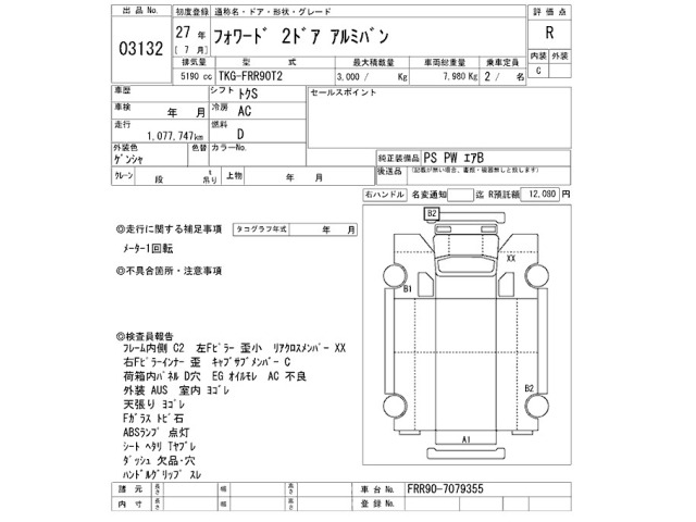 Isuzu FORWARD 2015 8358443-2