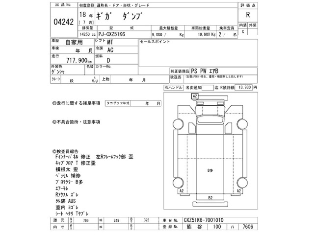 Isuzu GIGA 2006 8359489-2