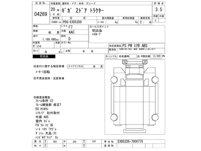 Isuzu GIGA 2008 8359492-2