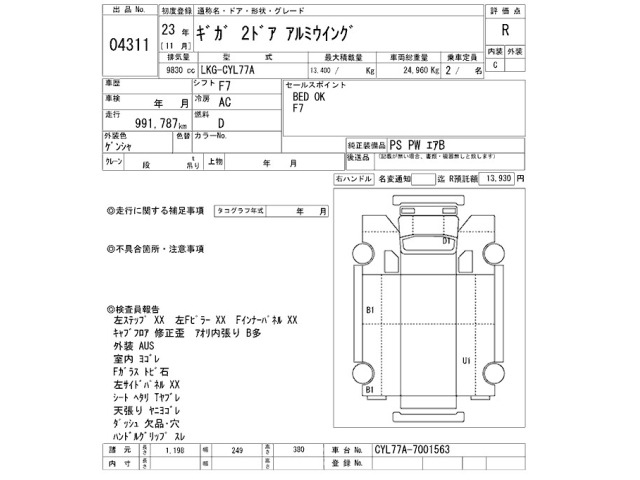 Isuzu GIGA 2011 8359496-2