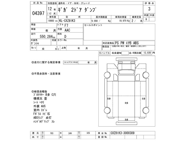 Isuzu GIGA 2000 8359501-2
