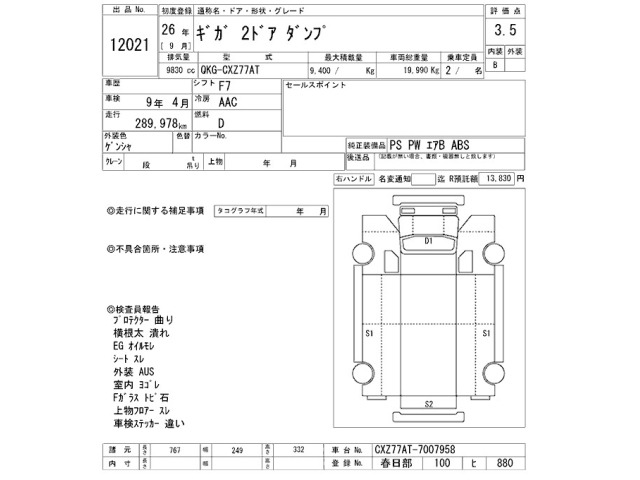 Isuzu GIGA 2014 8359502-2