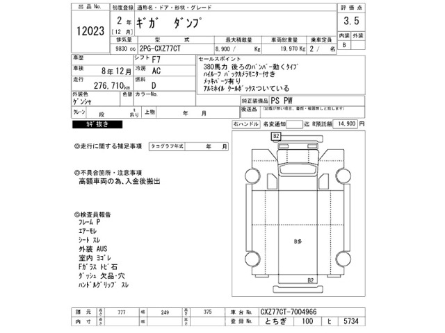 Isuzu GIGA 2020 8359503-2