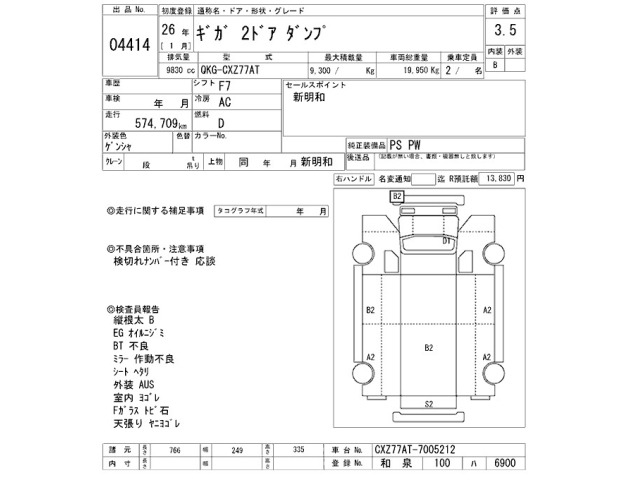 Isuzu GIGA 2014 8359504-2