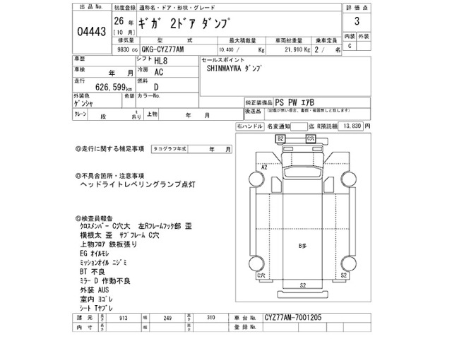 Isuzu GIGA 2014 8359505-2