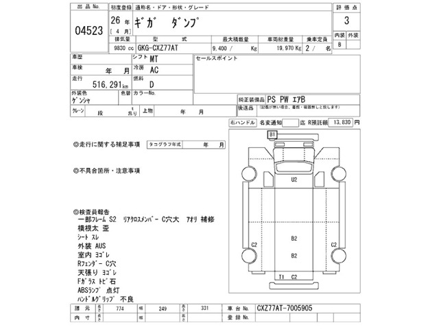 Isuzu GIGA 2014 8359507-2