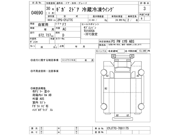 Isuzu GIGA 2018 8359510-2