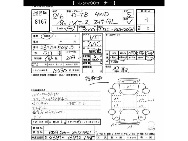 Toyota HIACE VAN 2012 8359528-2