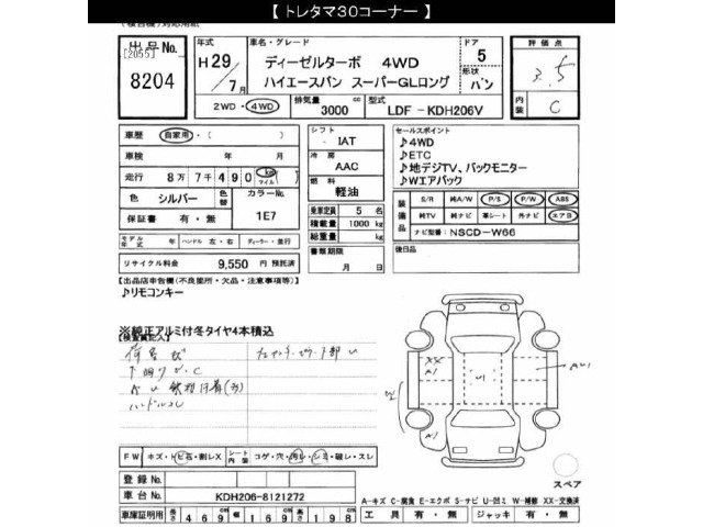 Toyota HIACE VAN 2017 8359532-2