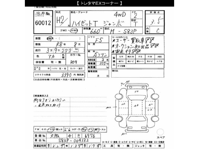 Daihatsu HIJET TRUCK 1990 8359394-2