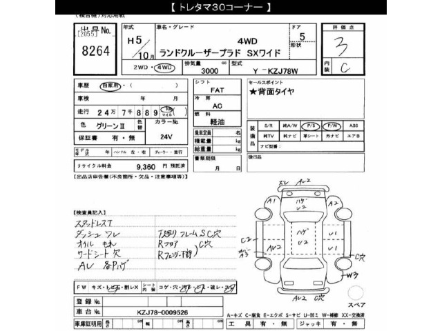 Toyota LAND CRUISER PRADO 1993 8359487-2