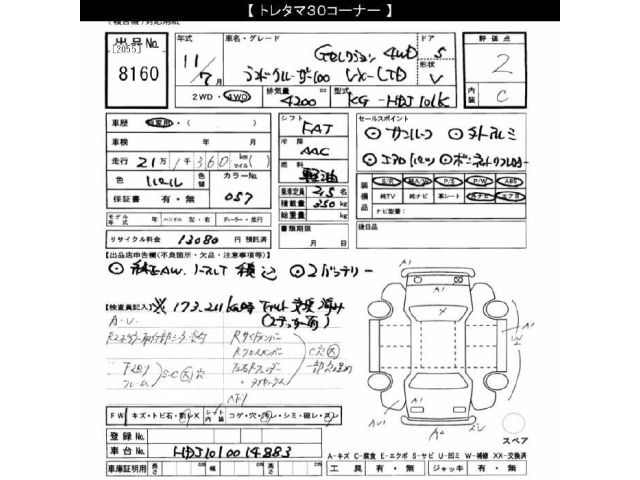 Toyota LAND CRUISER 1999 8359609-2