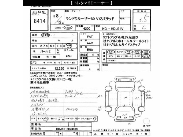 Toyota LAND CRUISER 1996 8359613-2