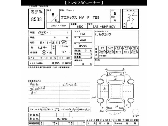 Toyota PROBOX VAN 2023 8358608-2