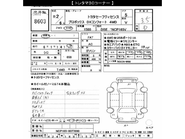 Toyota PROBOX VAN 2020 8358610-2