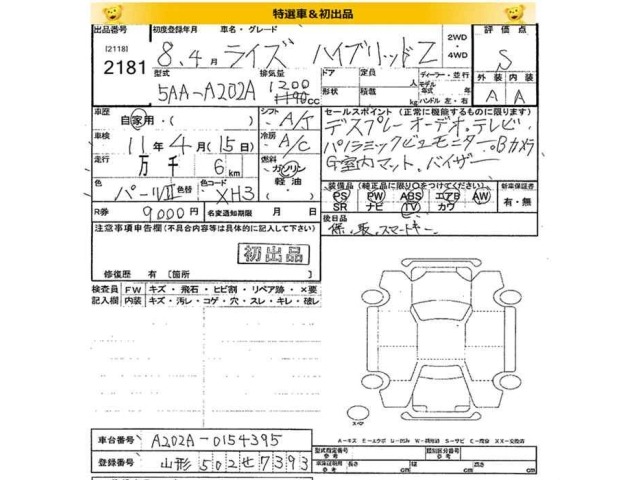 Toyota RAIZE 1996 8358339-2