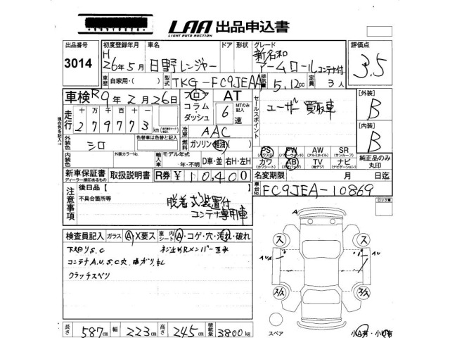Hino RANGER 2014 8359547-2