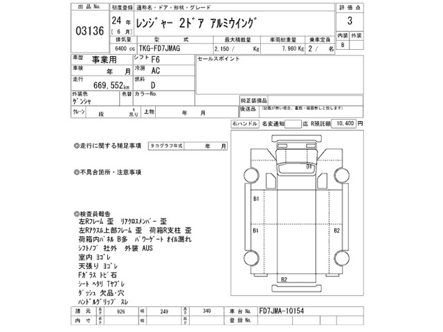 Hino RANGER 2012 8359549-2