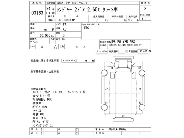 Hino RANGER 2012 8359550-2