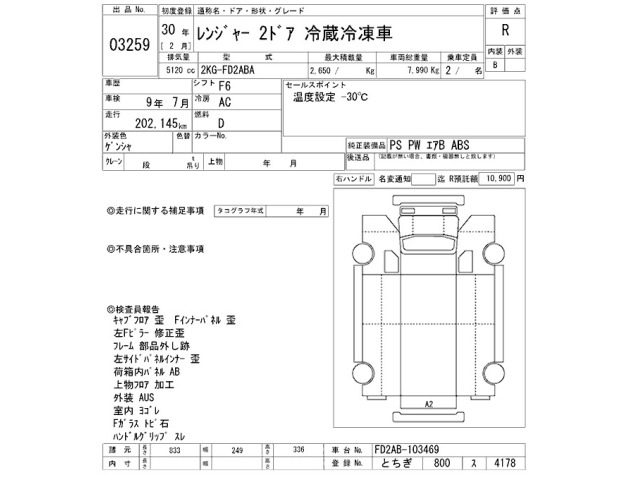 Hino RANGER 2018 8359552-2