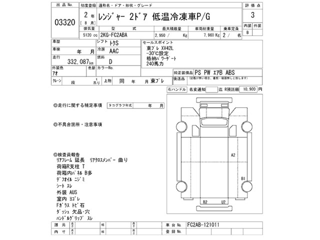 Hino RANGER 2020 8359554-2