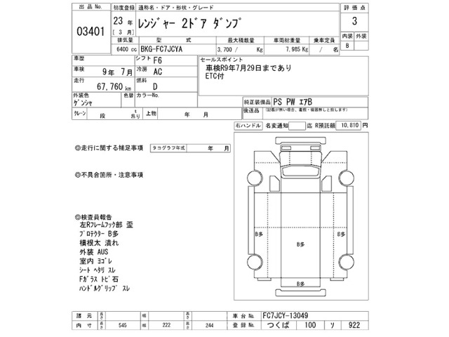 Hino RANGER 2011 8359556-2