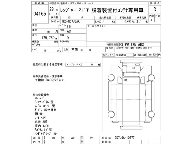 Hino RANGER 2017 8359557-2