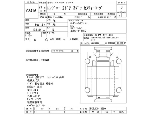 Hino RANGER 2009 8359558-2