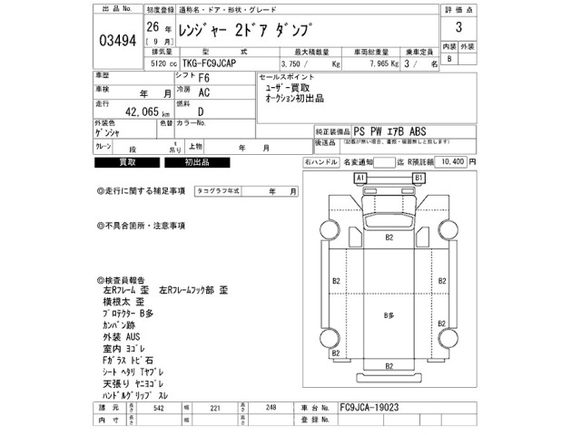 Hino RANGER 2014 8359560-2
