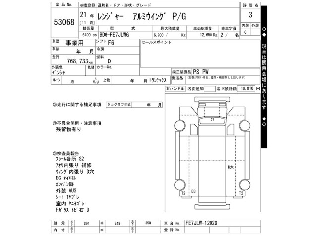 Hino RANGER 2009 8359568-2