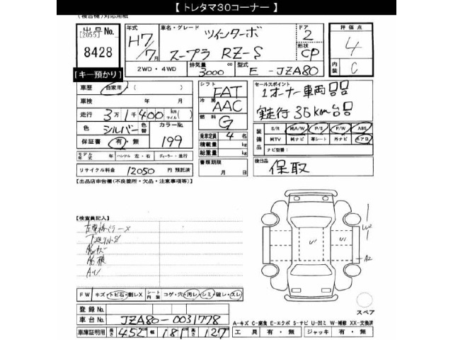 Toyota SUPRA 1995 8358780-2