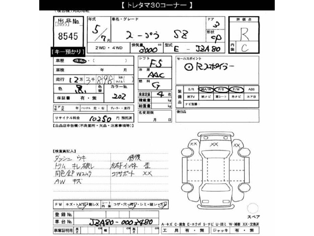 Toyota SUPRA 1993 8358783-2