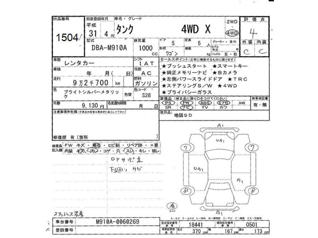 Toyota TANK 2019 8359642-2