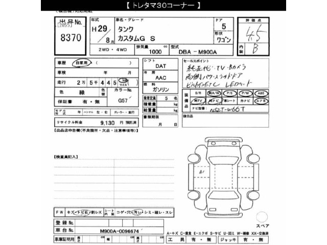 Toyota TANK 2017 8359645-2