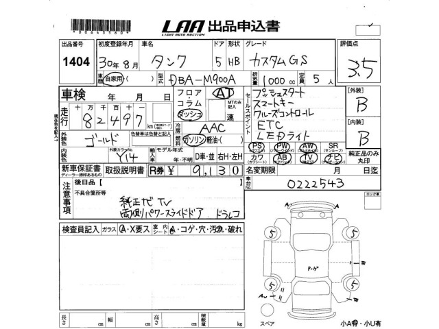Toyota TANK 2018 8359648-2
