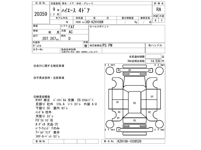 Toyota HIACE WAGON 1997 8359692-2
