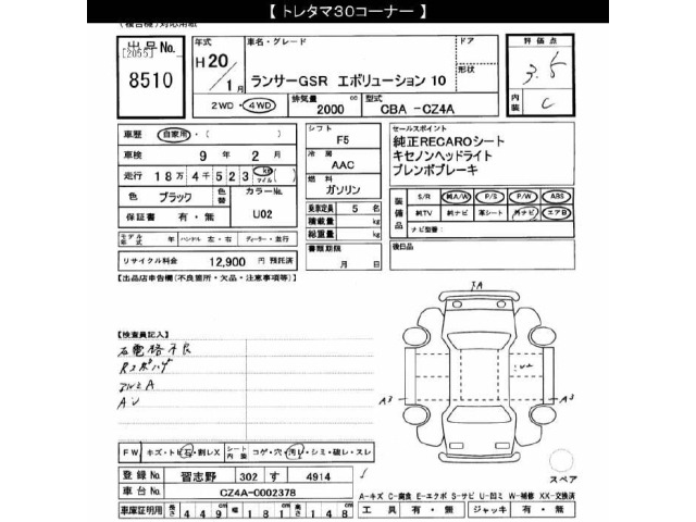 Mitsubishi LANCER 2008 8361065-2