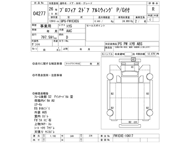 Hino PROFIA 2014 8361490-2