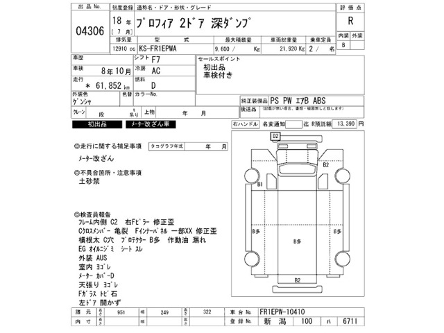 Hino PROFIA 2006 8361545-2