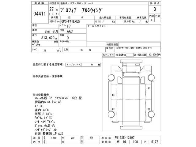 Hino PROFIA 2015 8361575-2