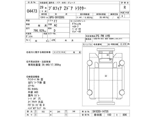 Hino PROFIA 2017 8361576-2