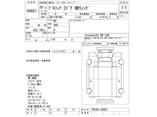 Hino PROFIA 2018 8361598-2