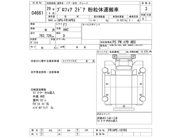 Hino PROFIA 2017 8361600-2