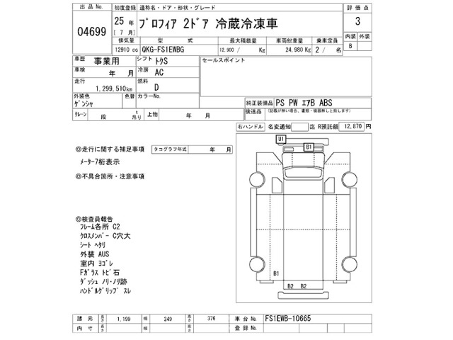 Hino PROFIA 2013 8361618-2