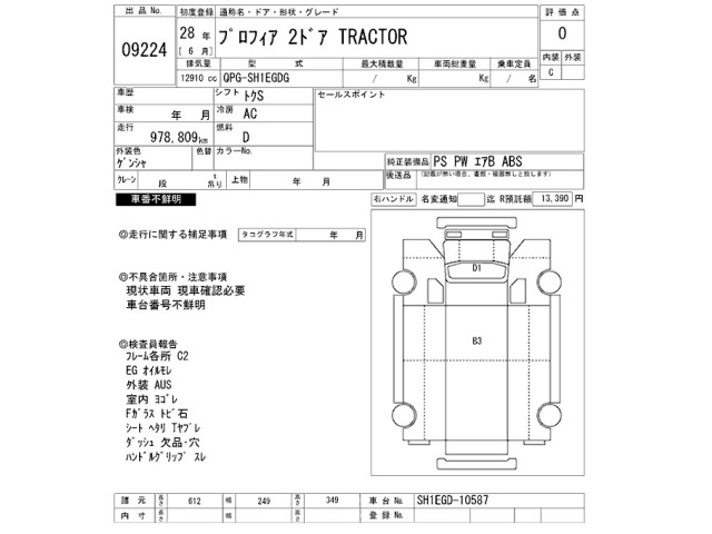 Hino PROFIA 2016 8361620-2