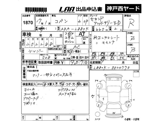 Daihatsu COPEN 2005 8407450-2