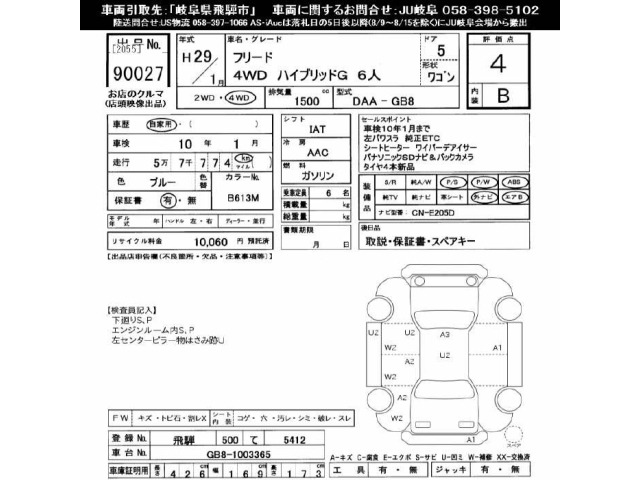Honda FREED 2017 8418492-2