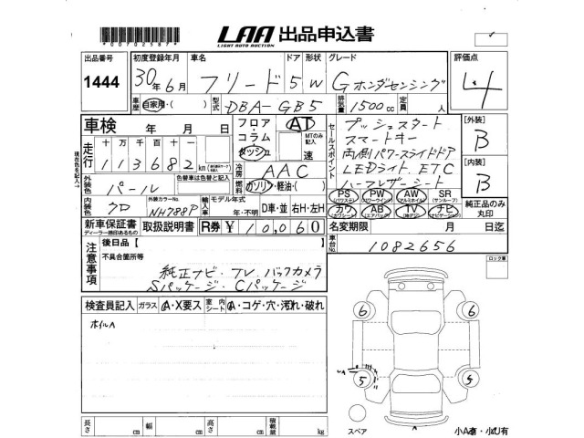 Honda FREED 2018 8418540-2