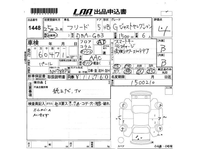 Honda FREED 2013 8418553-2