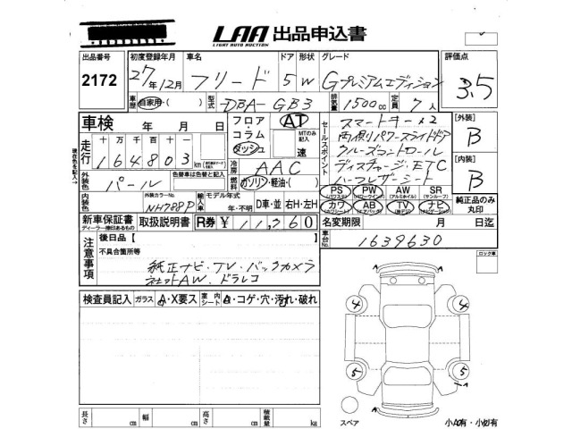 Honda FREED 2015 8418570-2